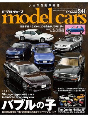 cover image of Model Cars: No.341